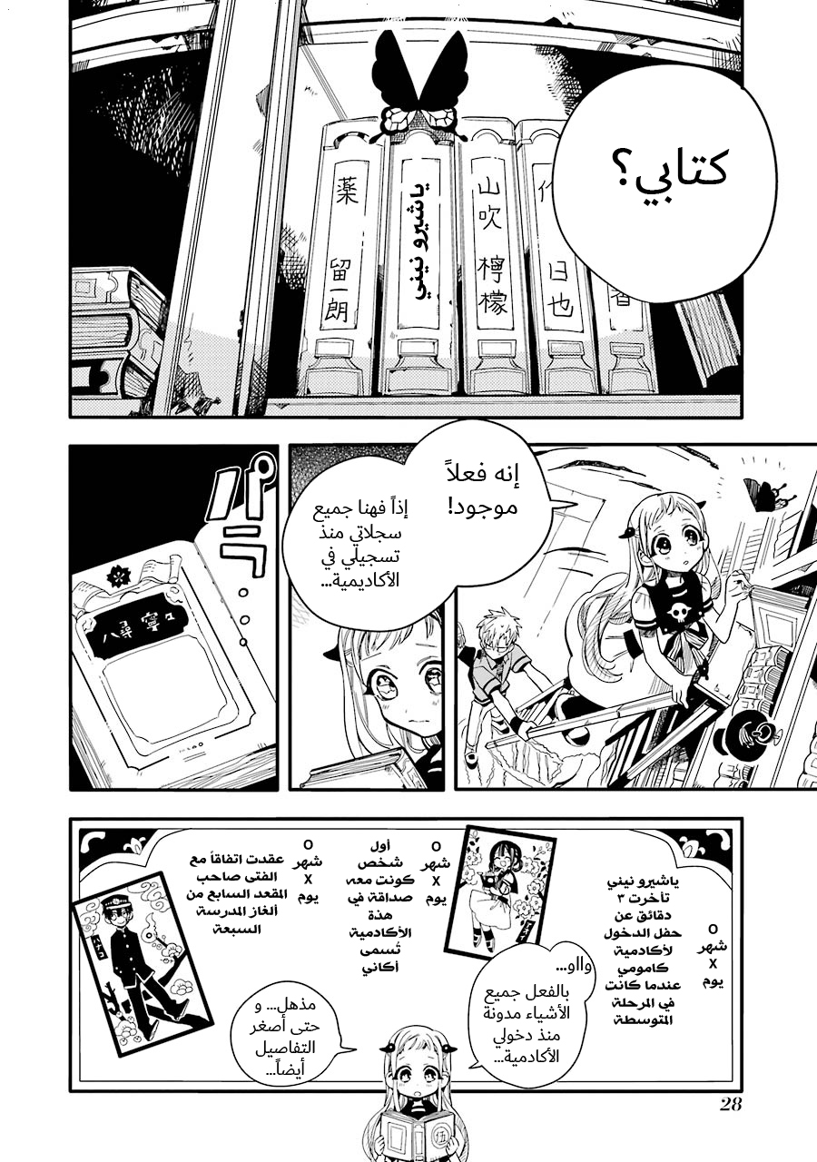 Jibaku Shounen Hanako-kun: Chapter 11 - Page 28