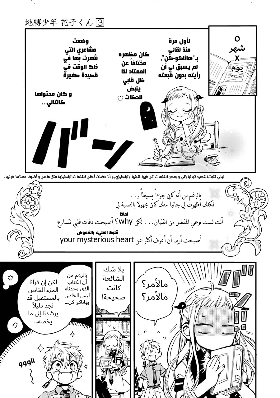 Jibaku Shounen Hanako-kun: Chapter 11 - Page 29