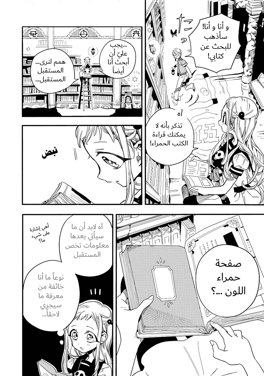 Jibaku Shounen Hanako-kun: Chapter 11 - Page 30