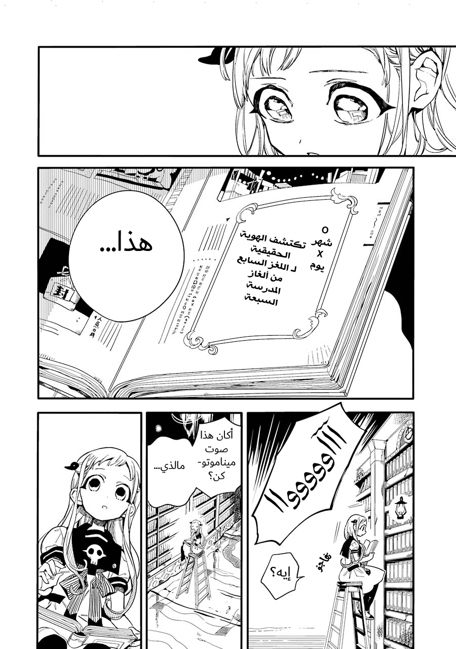 Jibaku Shounen Hanako-kun: Chapter 11 - Page 32