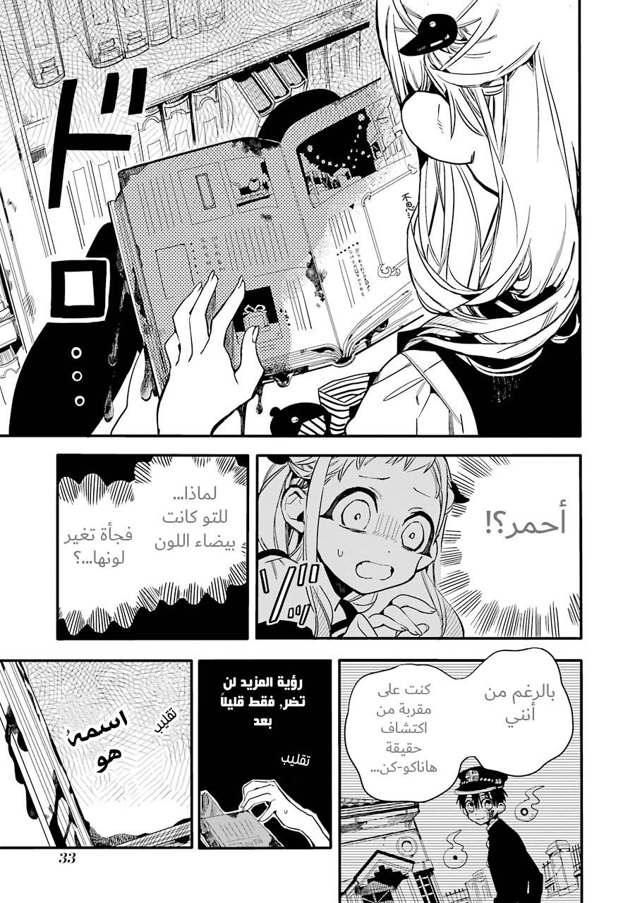 Jibaku Shounen Hanako-kun: Chapter 11 - Page 33