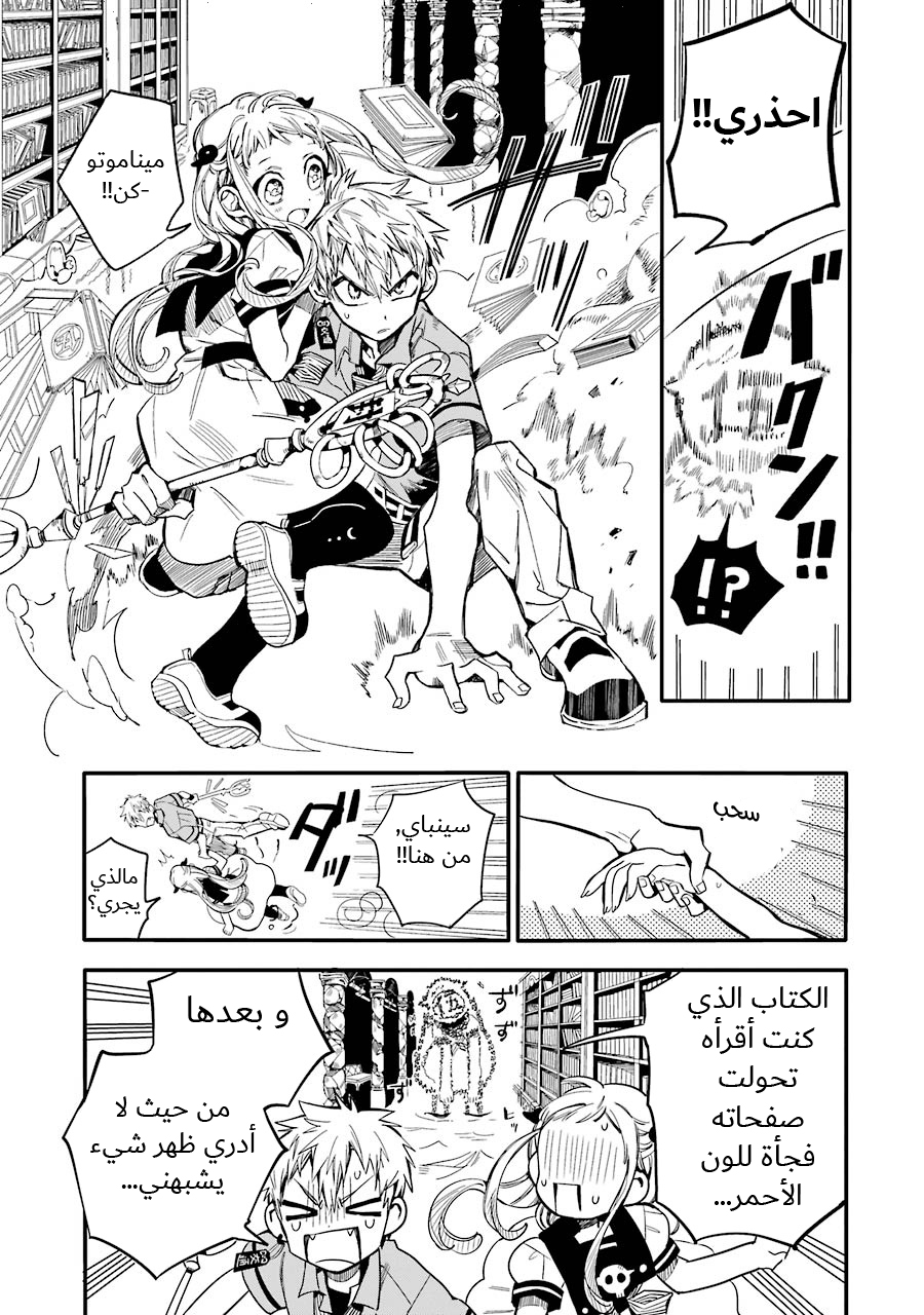 Jibaku Shounen Hanako-kun: Chapter 11 - Page 35