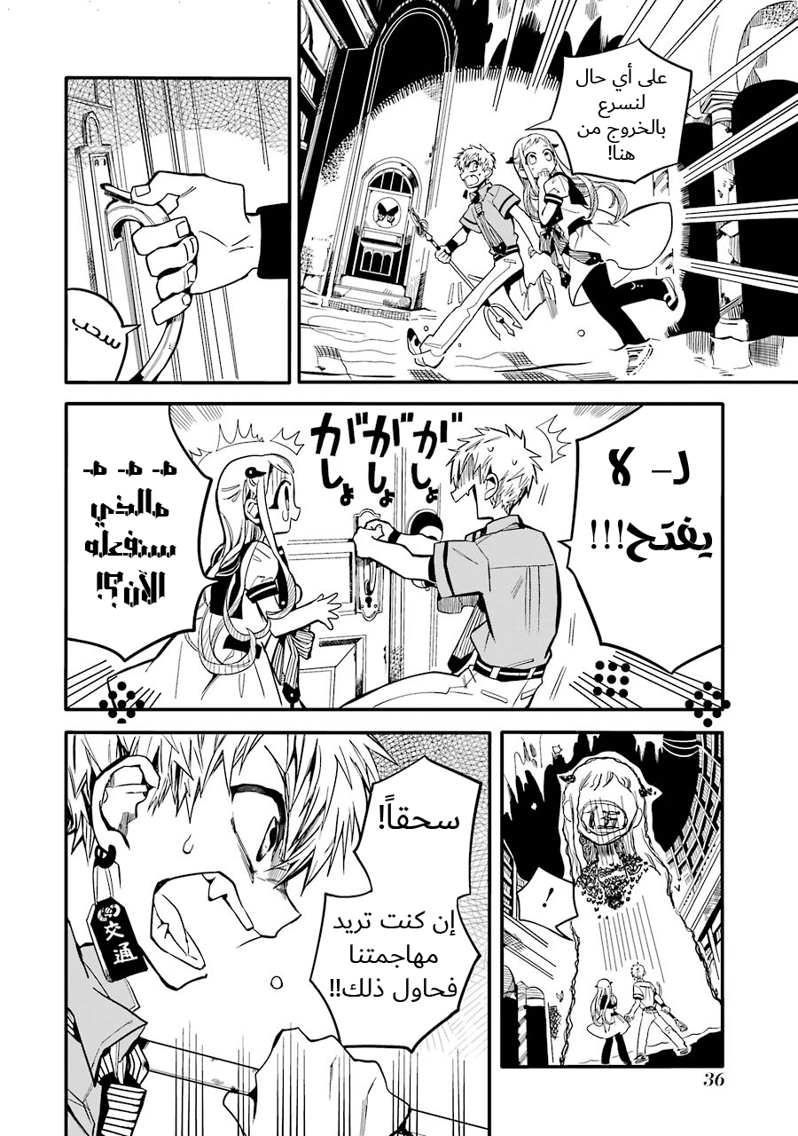 Jibaku Shounen Hanako-kun: Chapter 11 - Page 36