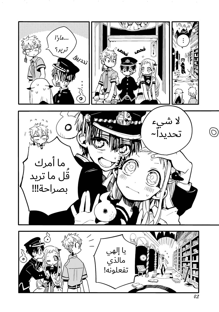 Jibaku Shounen Hanako-kun: Chapter 11 - Page 40