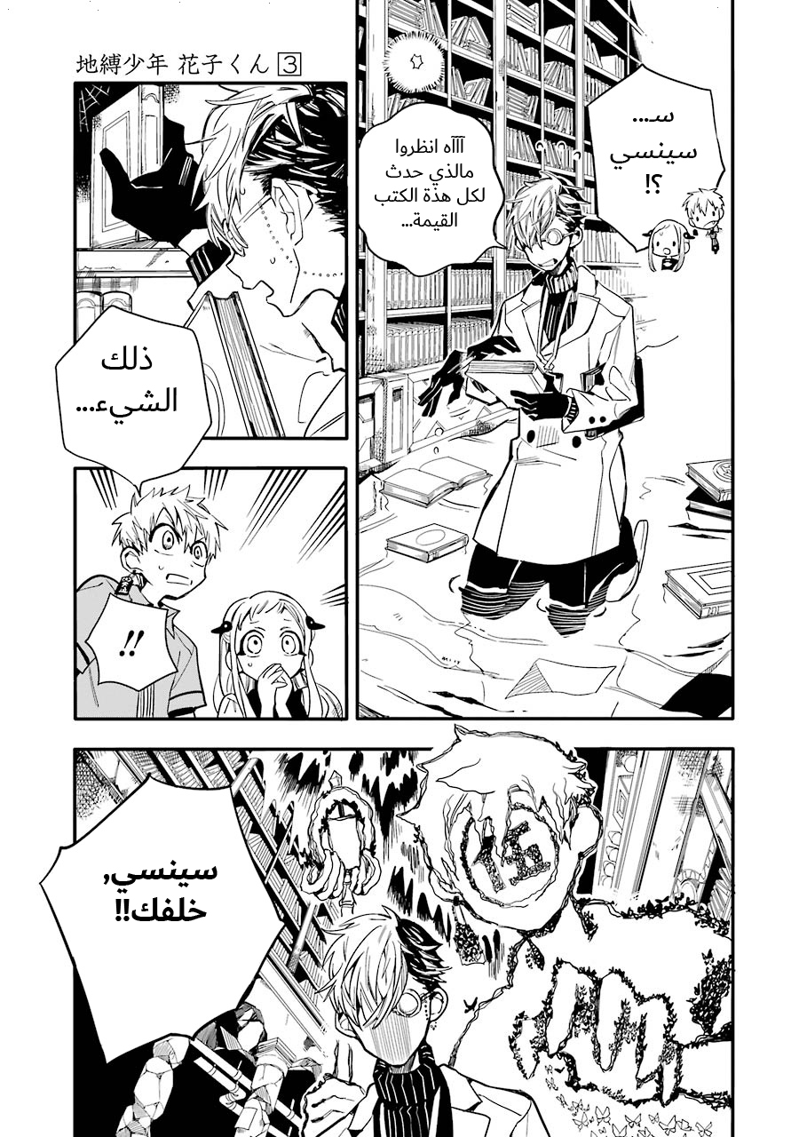 Jibaku Shounen Hanako-kun: Chapter 11 - Page 41