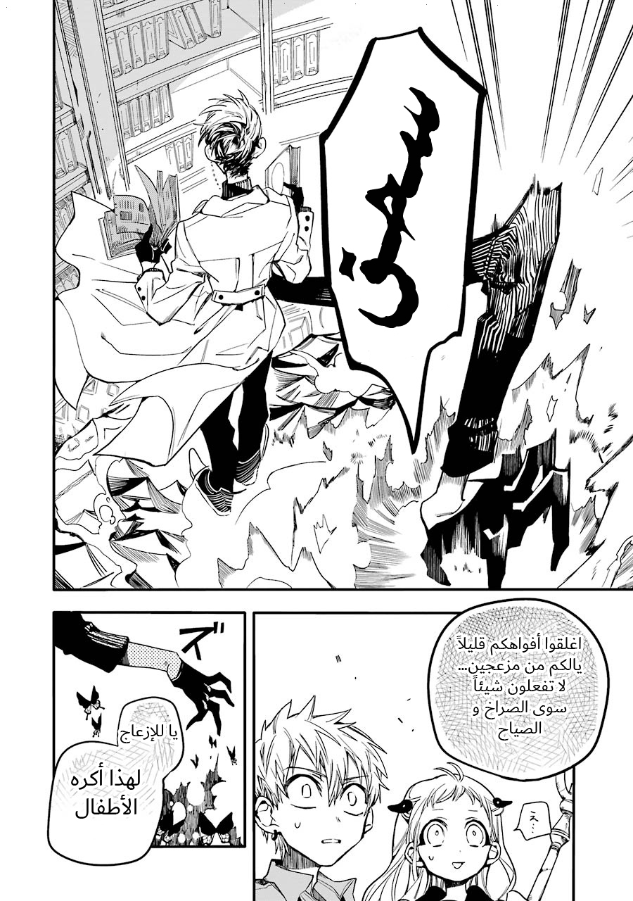 Jibaku Shounen Hanako-kun: Chapter 11 - Page 42