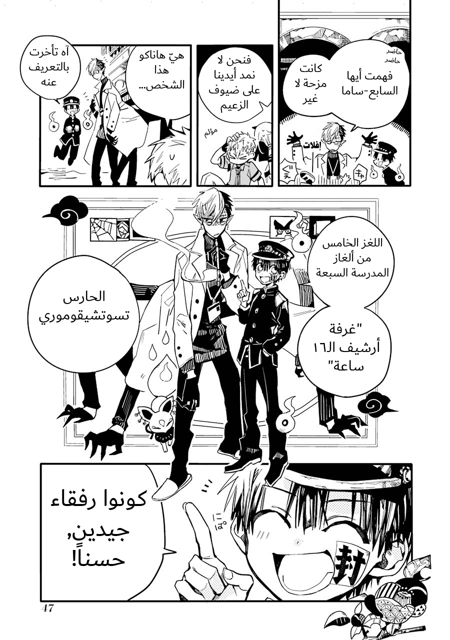 Jibaku Shounen Hanako-kun: Chapter 11 - Page 45