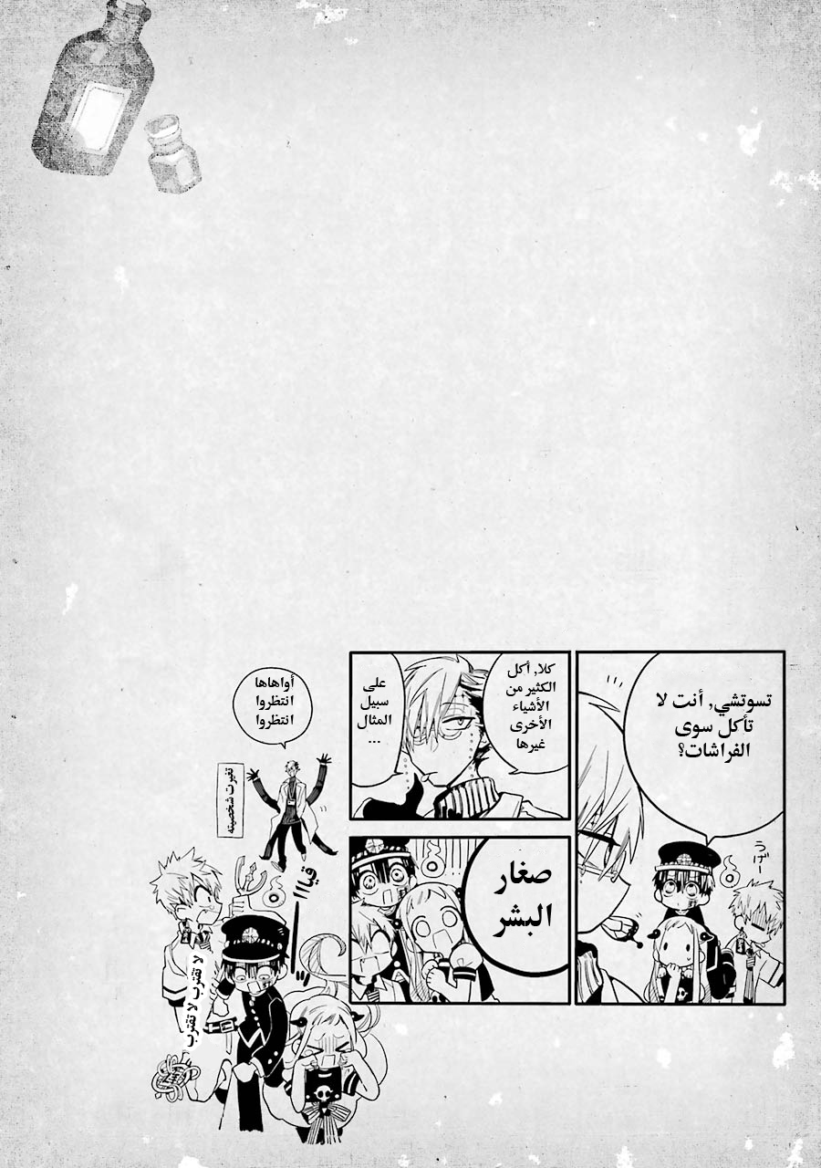 Jibaku Shounen Hanako-kun: Chapter 11 - Page 46