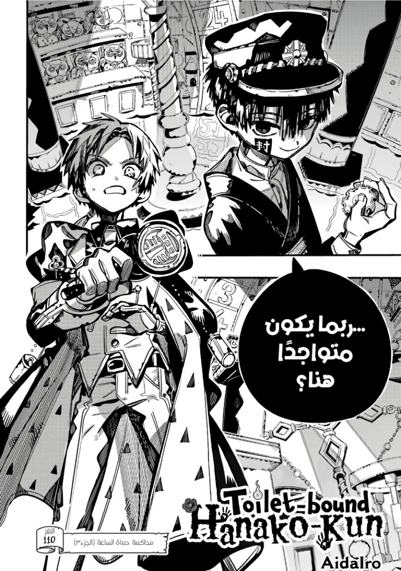 Jibaku Shounen Hanako-kun: Chapter 110 - Page 3