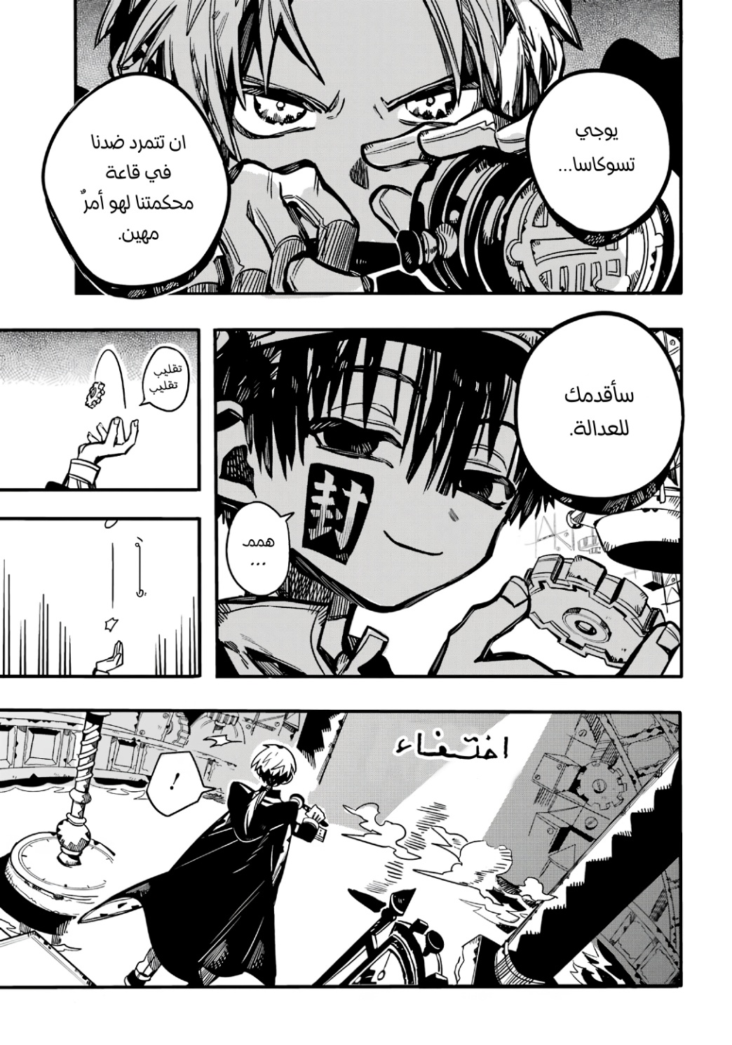 Jibaku Shounen Hanako-kun: Chapter 110 - Page 4