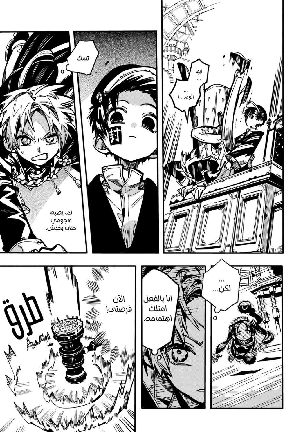 Jibaku Shounen Hanako-kun: Chapter 110 - Page 8