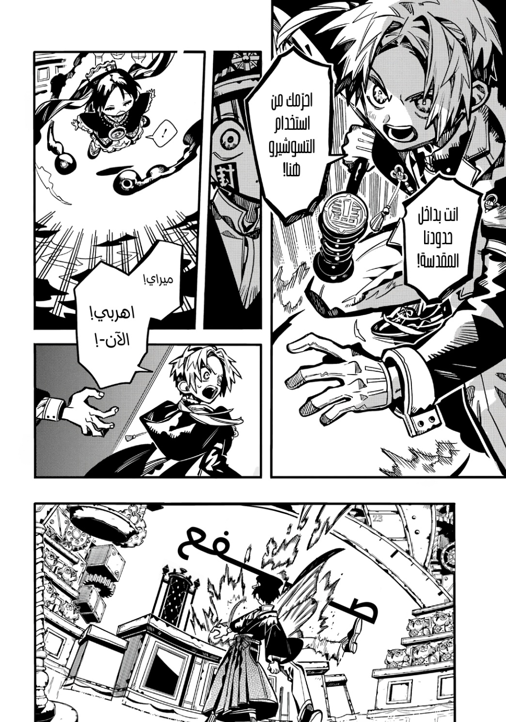 Jibaku Shounen Hanako-kun: Chapter 110 - Page 9