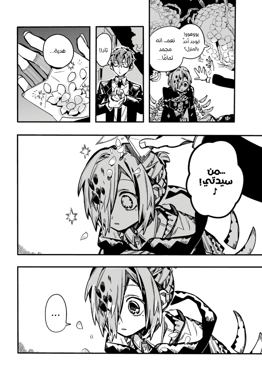 Jibaku Shounen Hanako-kun: Chapter 110 - Page 17