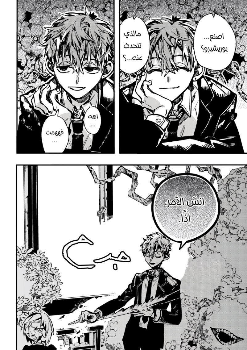 Jibaku Shounen Hanako-kun: Chapter 110 - Page 21