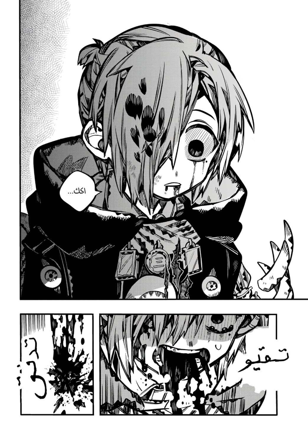 Jibaku Shounen Hanako-kun: Chapter 110 - Page 23