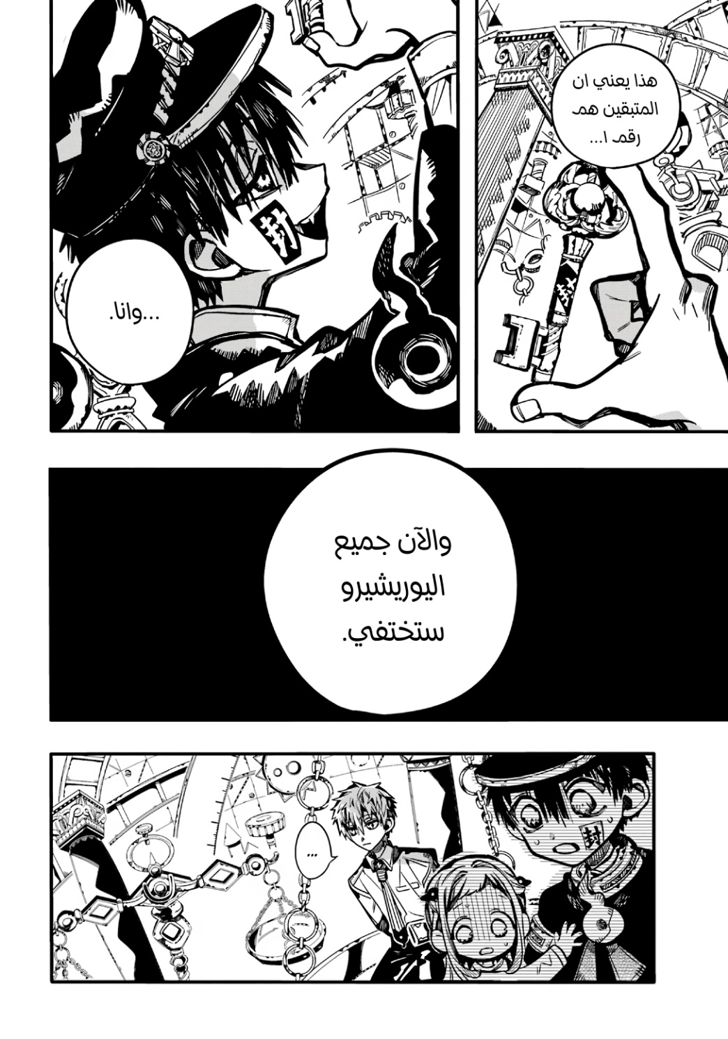 Jibaku Shounen Hanako-kun: Chapter 110 - Page 27