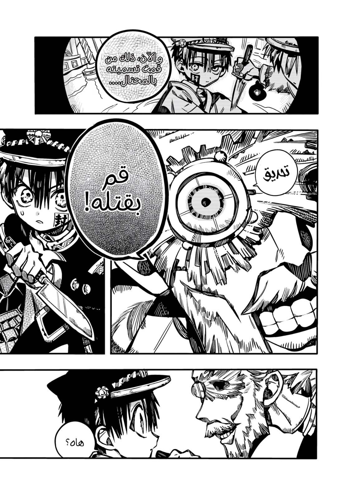 Jibaku Shounen Hanako-kun: Chapter 111 - Page 7