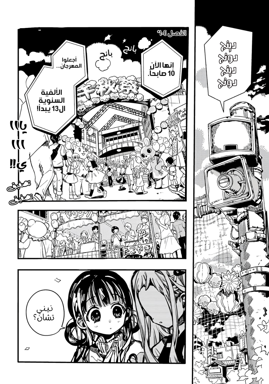 Jibaku Shounen Hanako-kun: Chapter 111 - Page 33