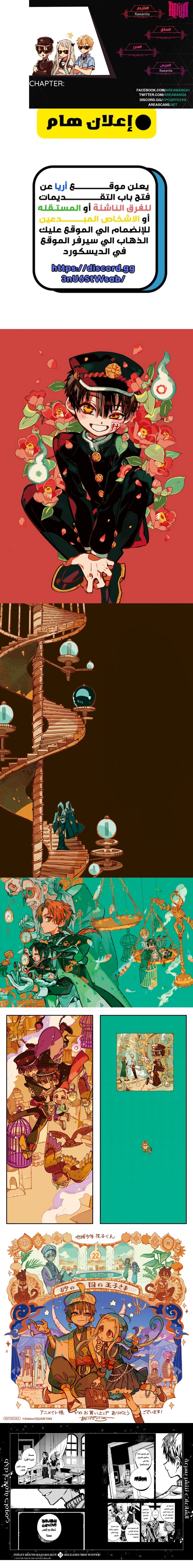 Jibaku Shounen Hanako-kun: Chapter 112.5 - Page 1