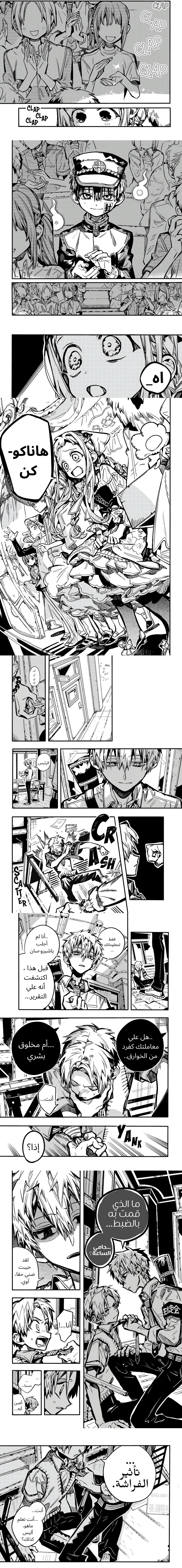 Jibaku Shounen Hanako-kun: Chapter 112 - Page 4