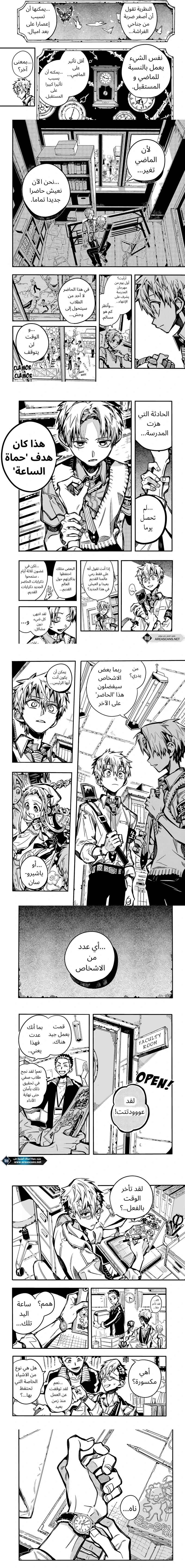 Jibaku Shounen Hanako-kun: Chapter 112 - Page 5