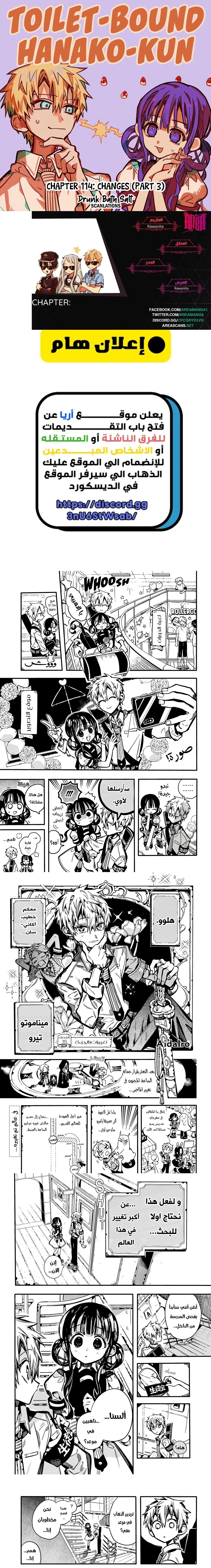 Jibaku Shounen Hanako-kun: Chapter 114 - Page 1