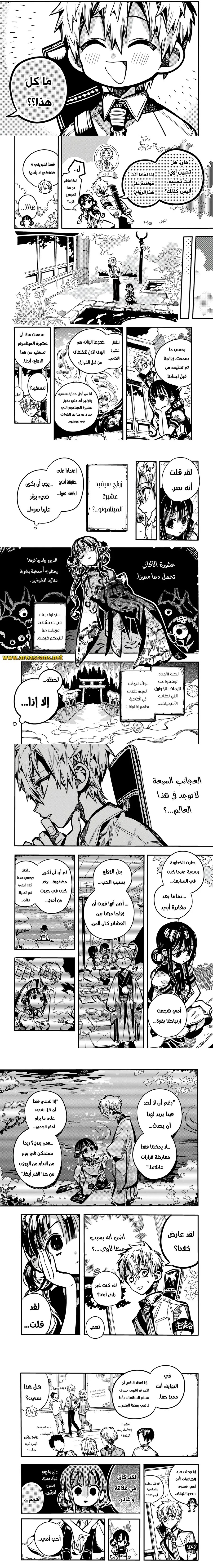 Jibaku Shounen Hanako-kun: Chapter 114 - Page 3