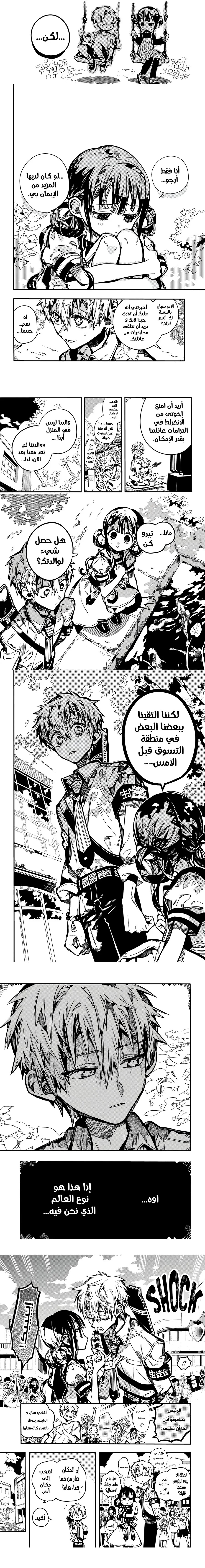 Jibaku Shounen Hanako-kun: Chapter 114 - Page 4