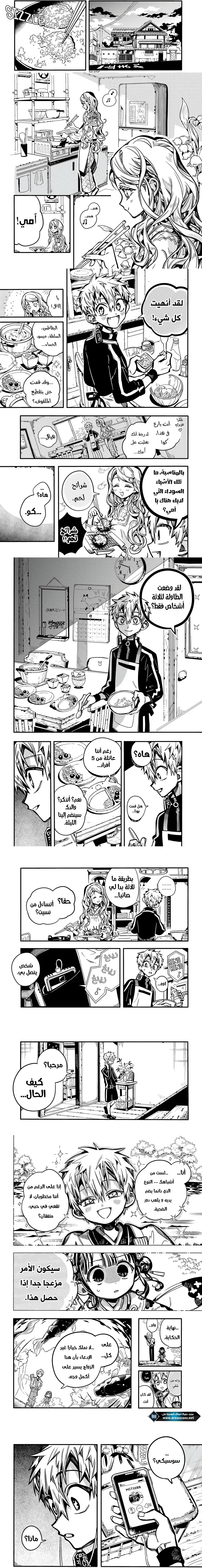 Jibaku Shounen Hanako-kun: Chapter 114 - Page 5