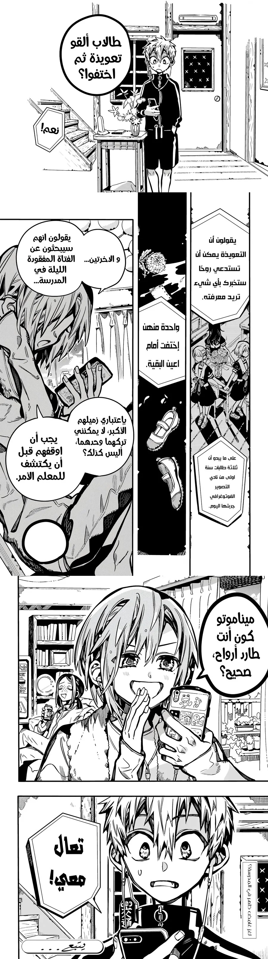 Jibaku Shounen Hanako-kun: Chapter 114 - Page 6