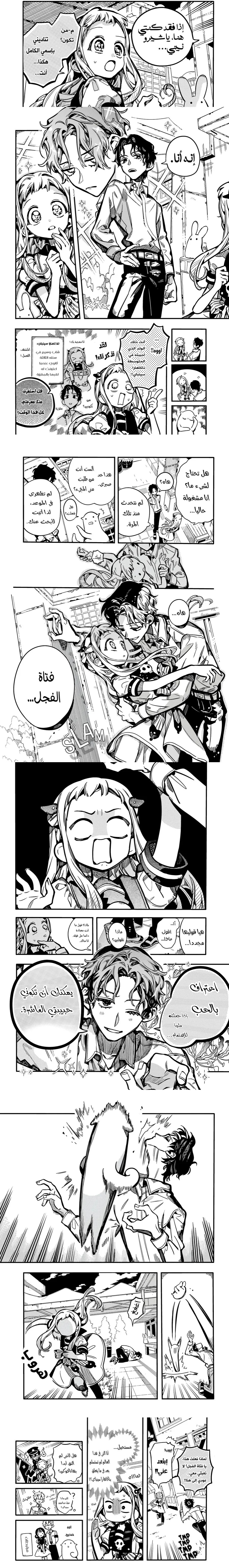 Jibaku Shounen Hanako-kun: Chapter 115 - Page 2