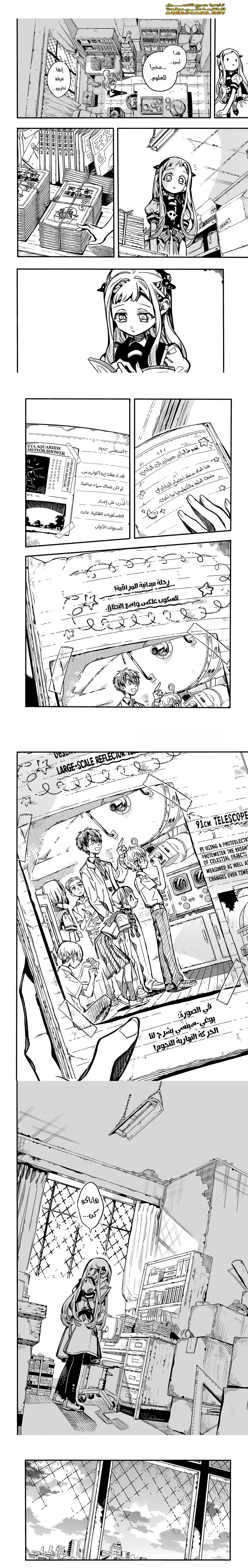 Jibaku Shounen Hanako-kun: Chapter 115 - Page 5