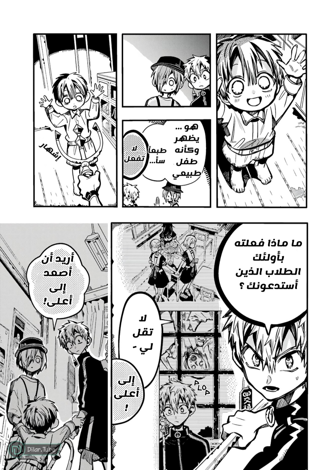 Jibaku Shounen Hanako-kun: Chapter 116 - Page 5