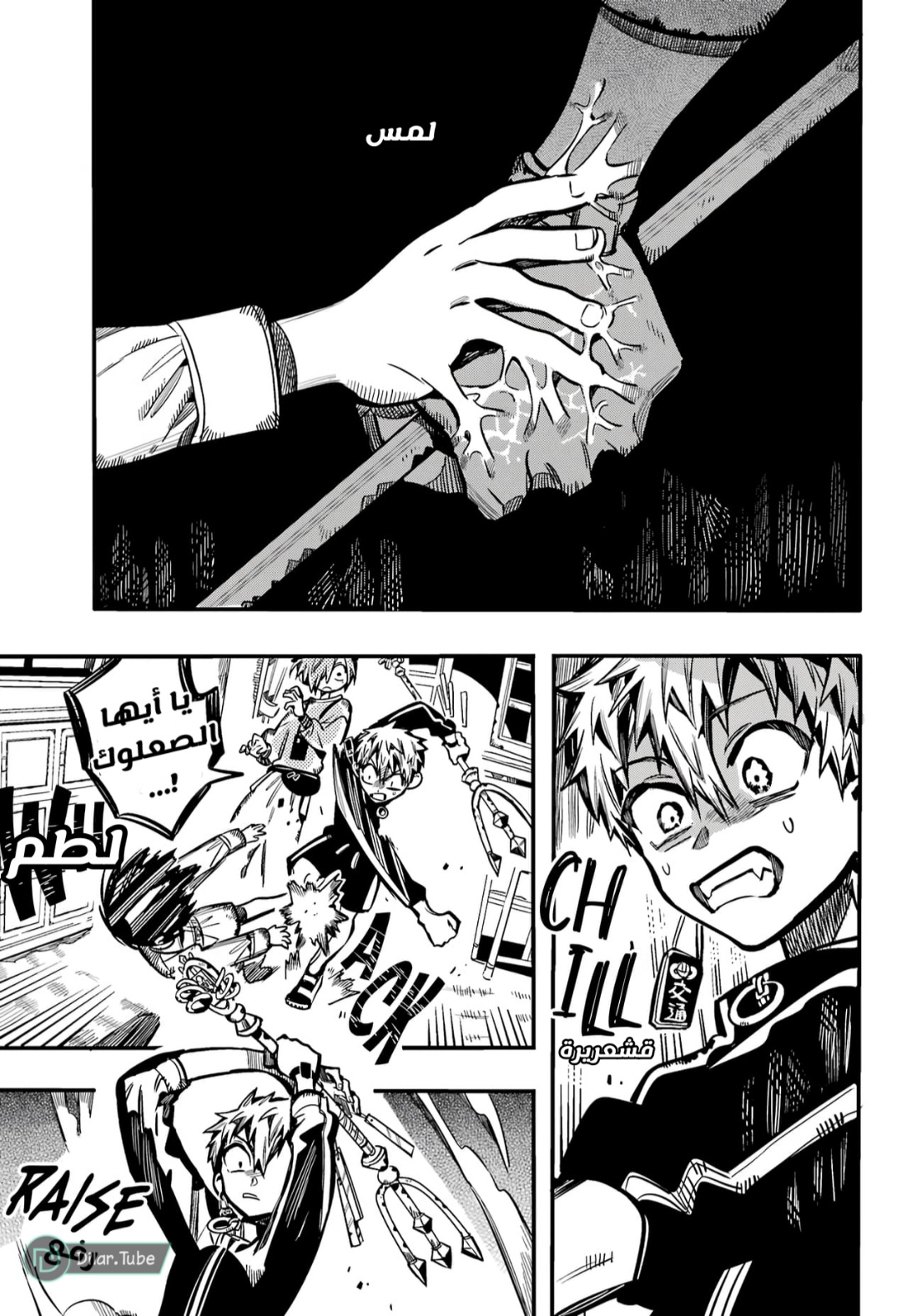 Jibaku Shounen Hanako-kun: Chapter 116 - Page 7