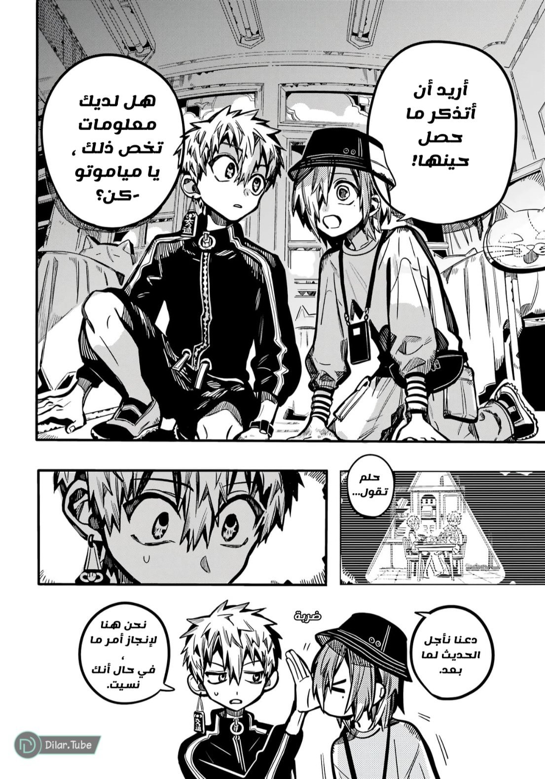 Jibaku Shounen Hanako-kun: Chapter 116 - Page 15