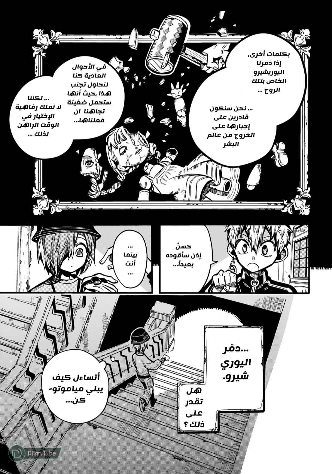 Jibaku Shounen Hanako-kun: Chapter 116 - Page 20