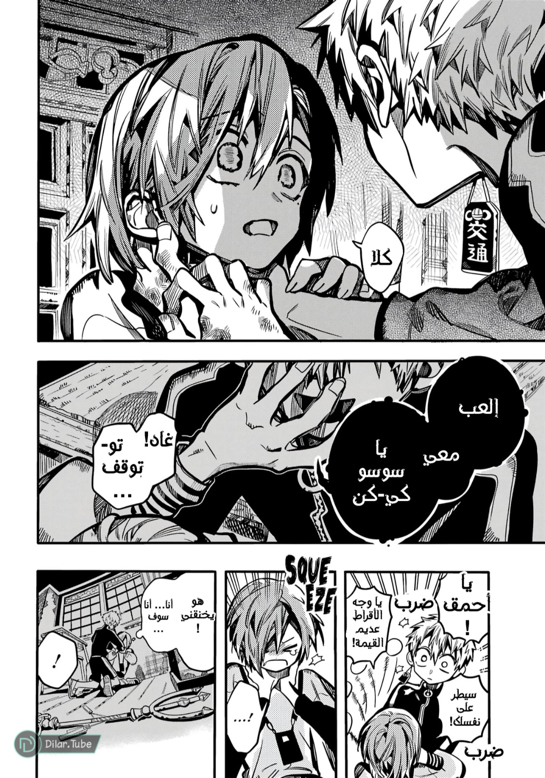 Jibaku Shounen Hanako-kun: Chapter 116 - Page 29