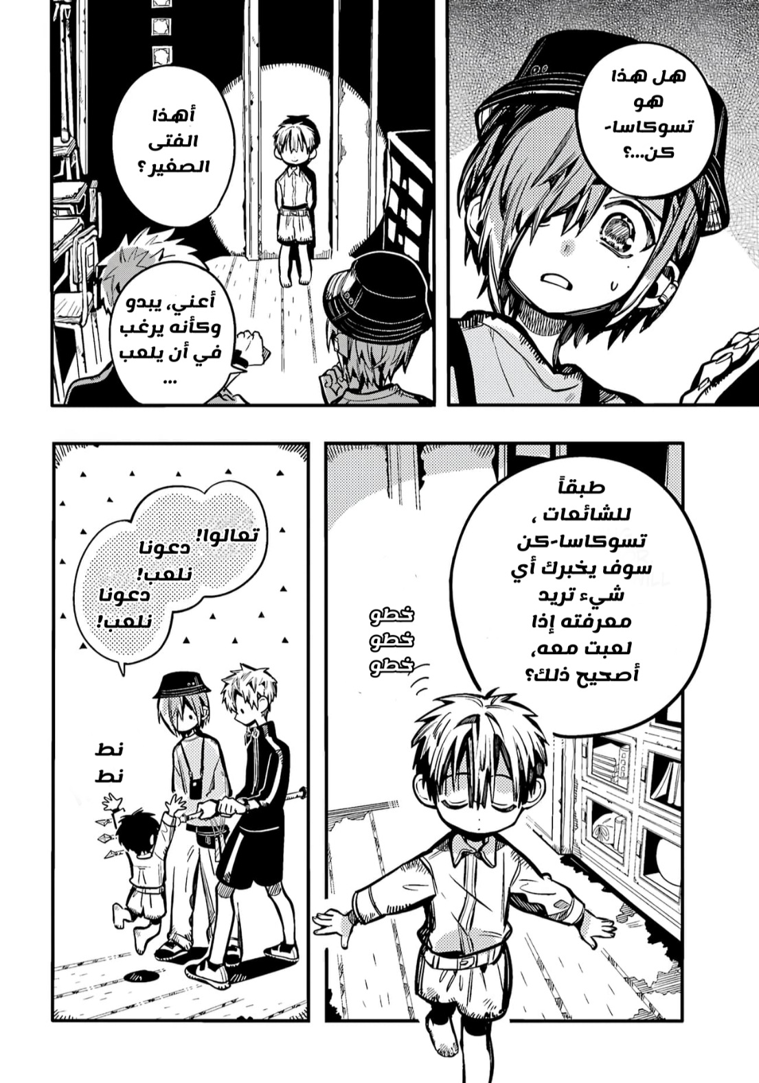 Jibaku Shounen Hanako-kun: Chapter 116 - Page 40