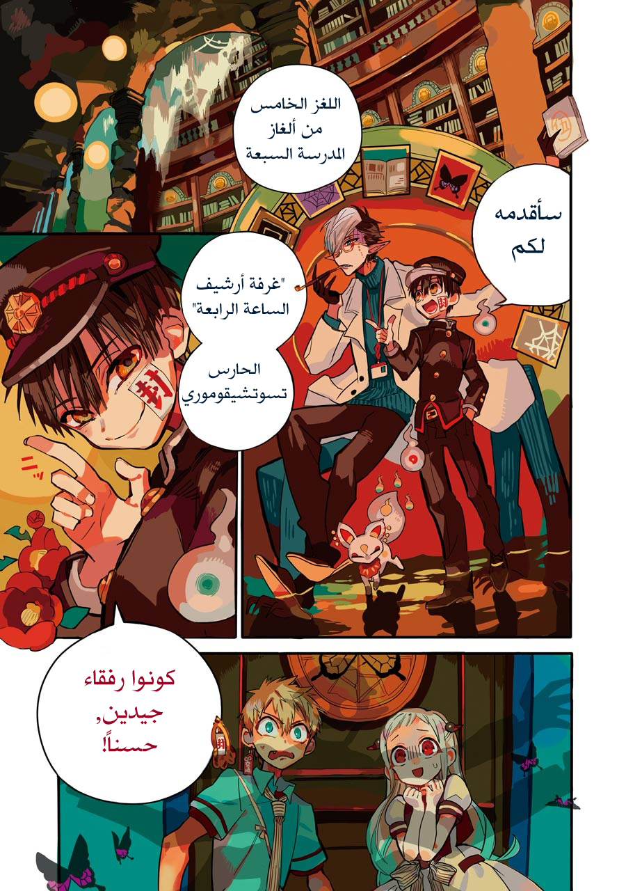 Jibaku Shounen Hanako-kun: Chapter 12 - Page 2