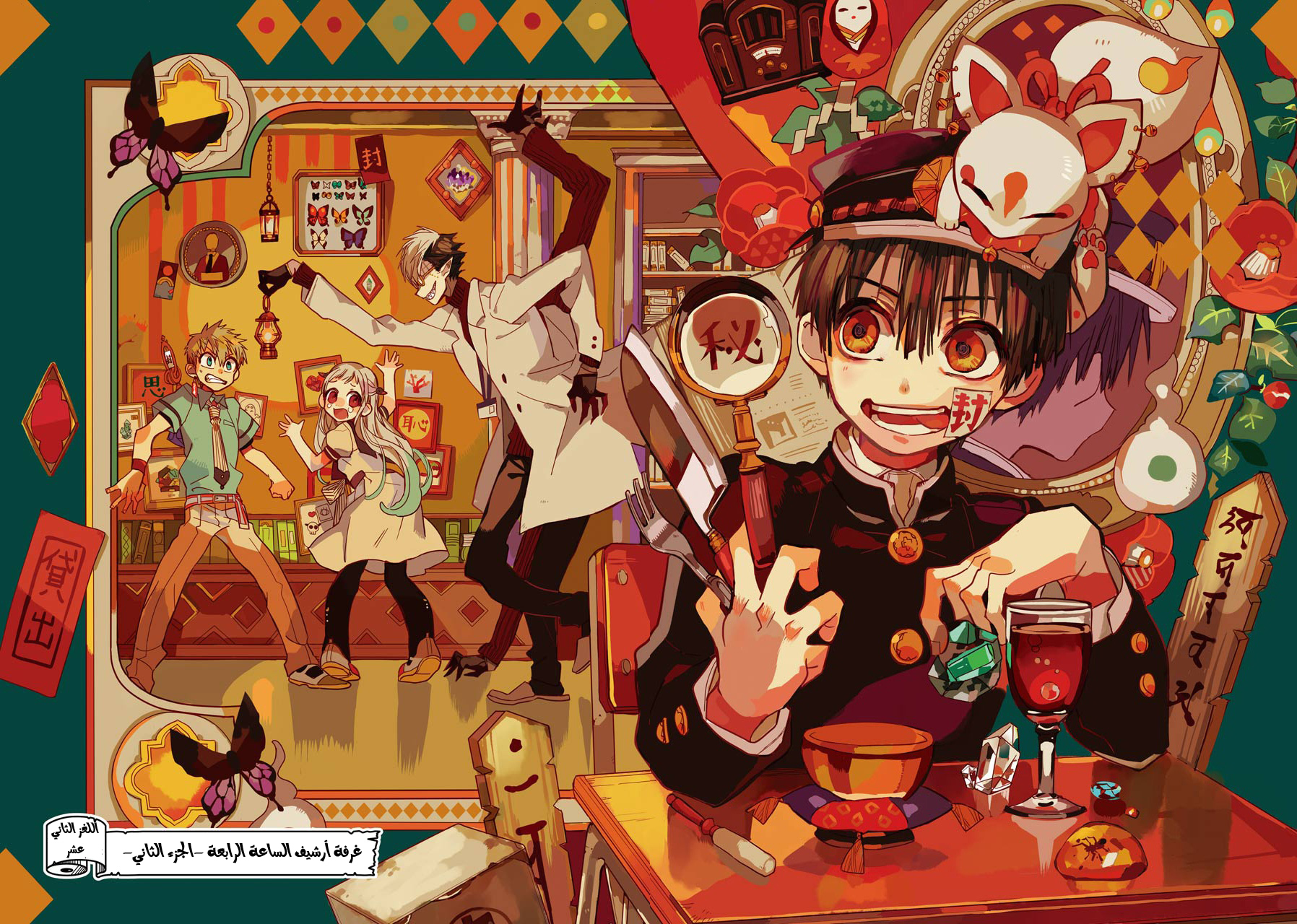 Jibaku Shounen Hanako-kun: Chapter 12 - Page 3