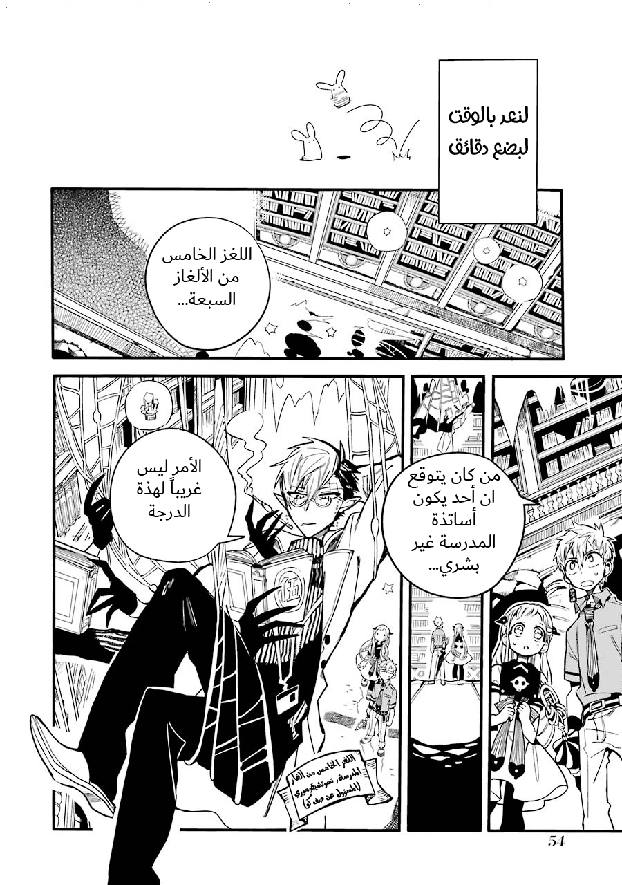 Jibaku Shounen Hanako-kun: Chapter 12 - Page 6