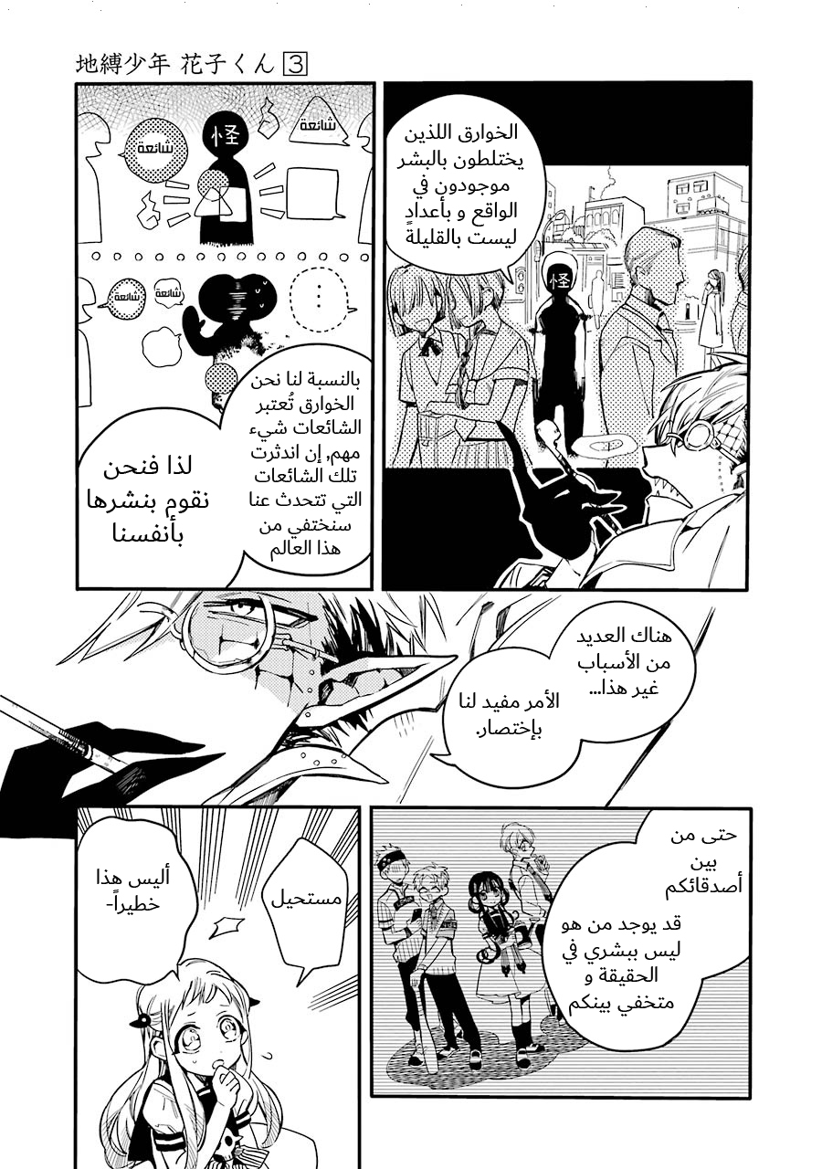 Jibaku Shounen Hanako-kun: Chapter 12 - Page 7