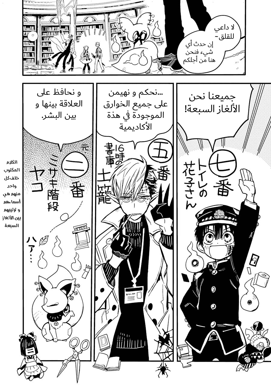 Jibaku Shounen Hanako-kun: Chapter 12 - Page 8