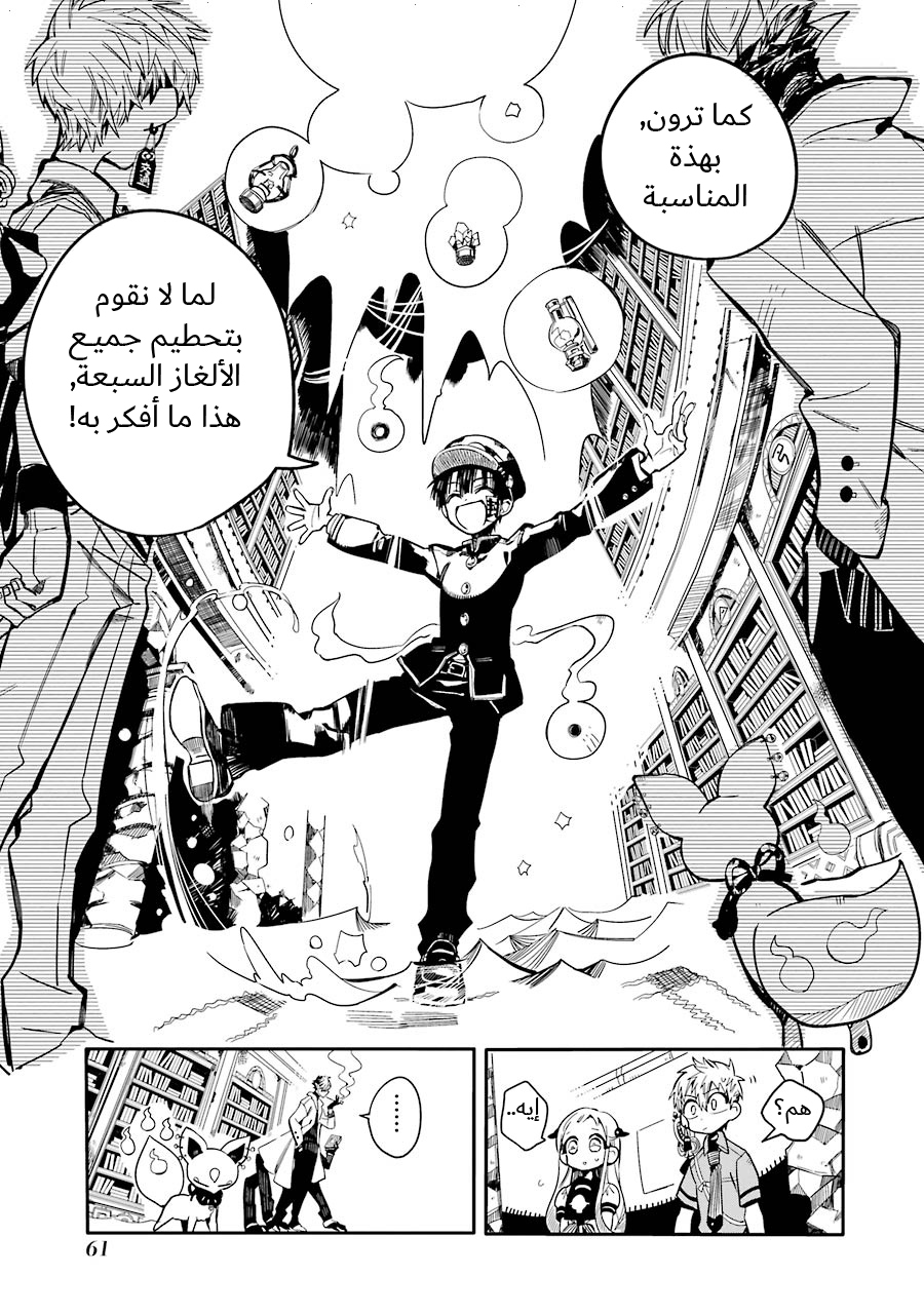 Jibaku Shounen Hanako-kun: Chapter 12 - Page 13