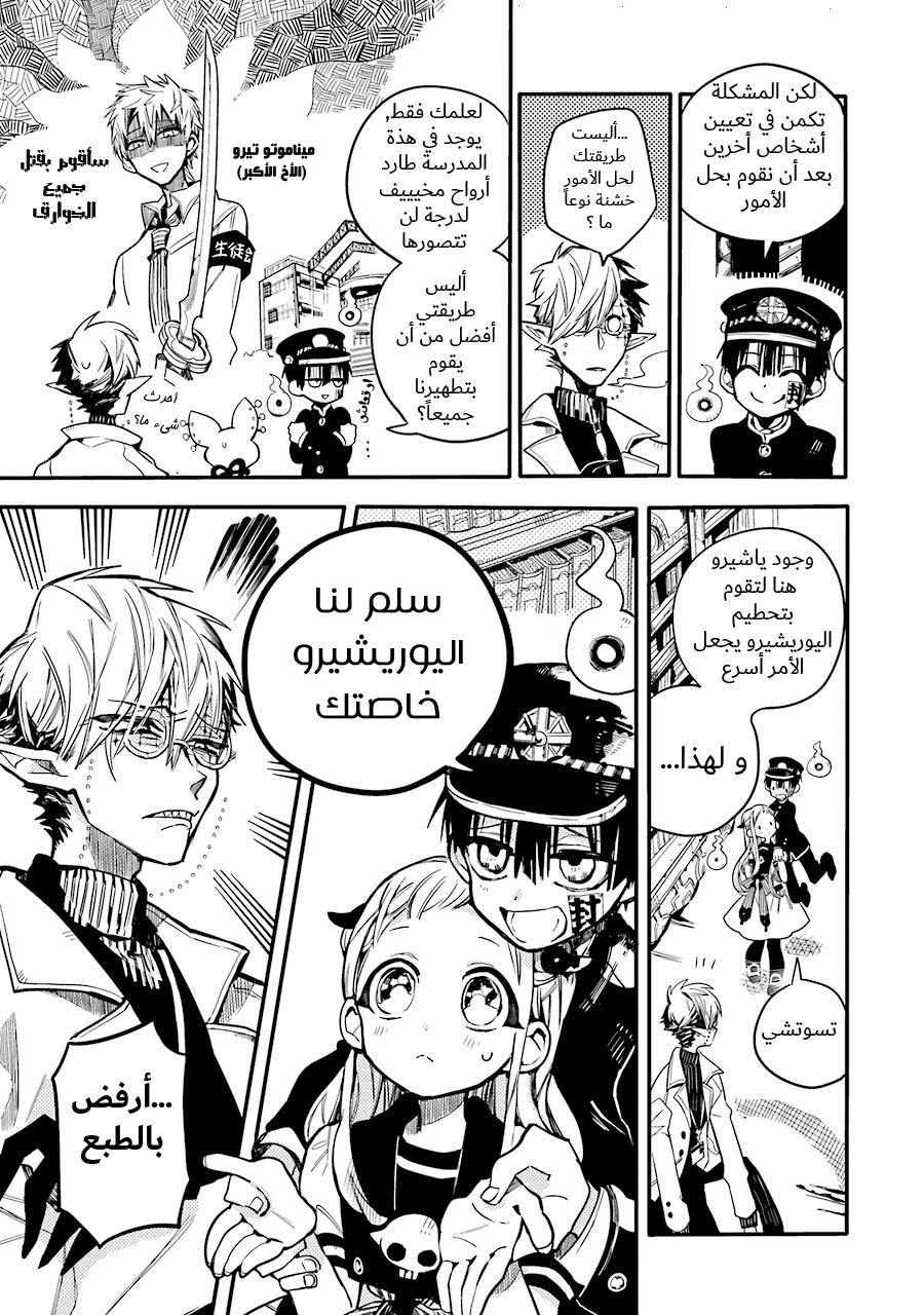 Jibaku Shounen Hanako-kun: Chapter 12 - Page 15