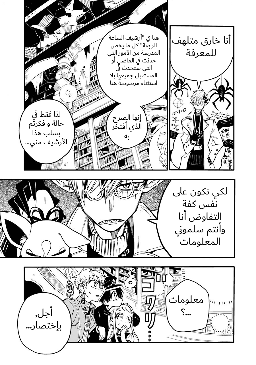 Jibaku Shounen Hanako-kun: Chapter 12 - Page 17