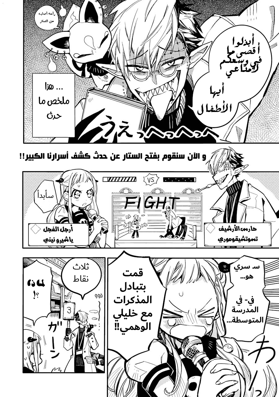 Jibaku Shounen Hanako-kun: Chapter 12 - Page 20