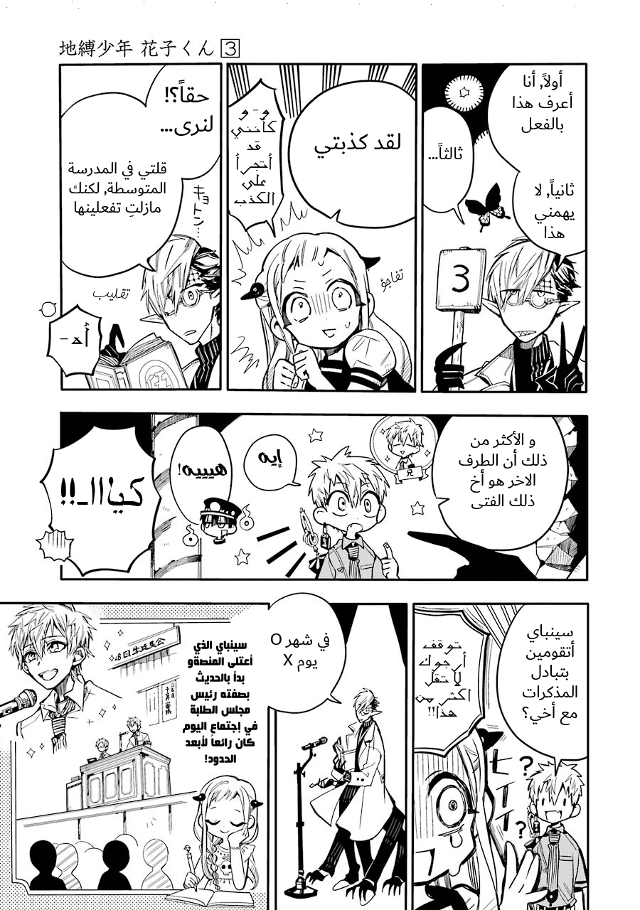 Jibaku Shounen Hanako-kun: Chapter 12 - Page 21