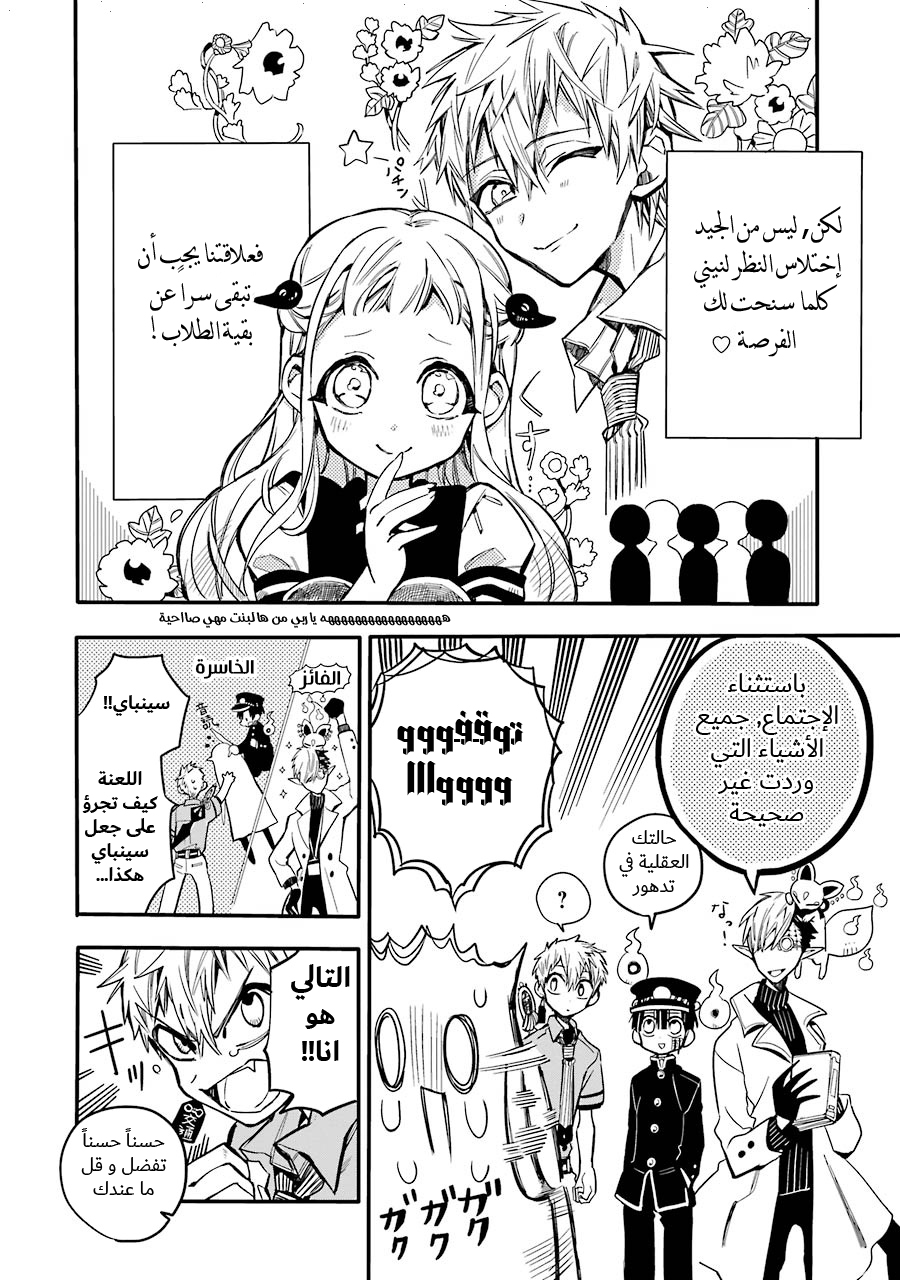 Jibaku Shounen Hanako-kun: Chapter 12 - Page 22