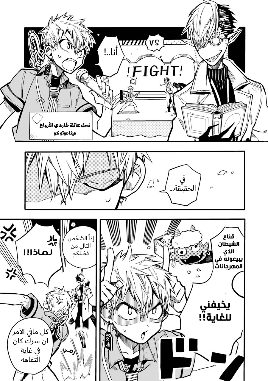 Jibaku Shounen Hanako-kun: Chapter 12 - Page 23